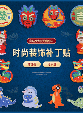 自粘恐龙补丁贴衣服裤子破洞修复修补羽绒服免缝刺绣可水洗龙布贴