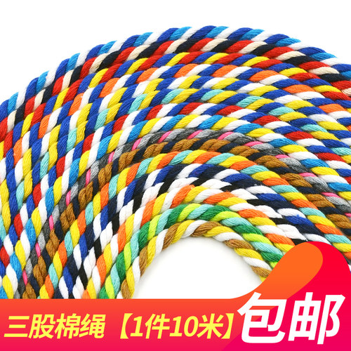 彩色三股手工diy编织创意5mm棉绳