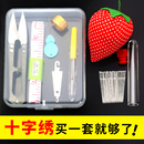 配件 十字绣针绣针神器专用24号全套针三股圆头绣花针工具刺绣套装