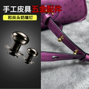 手工皮具DIY五金配件金属螺丝纽扣箱包和尚头奶嘴钉包带皮带挂钩
