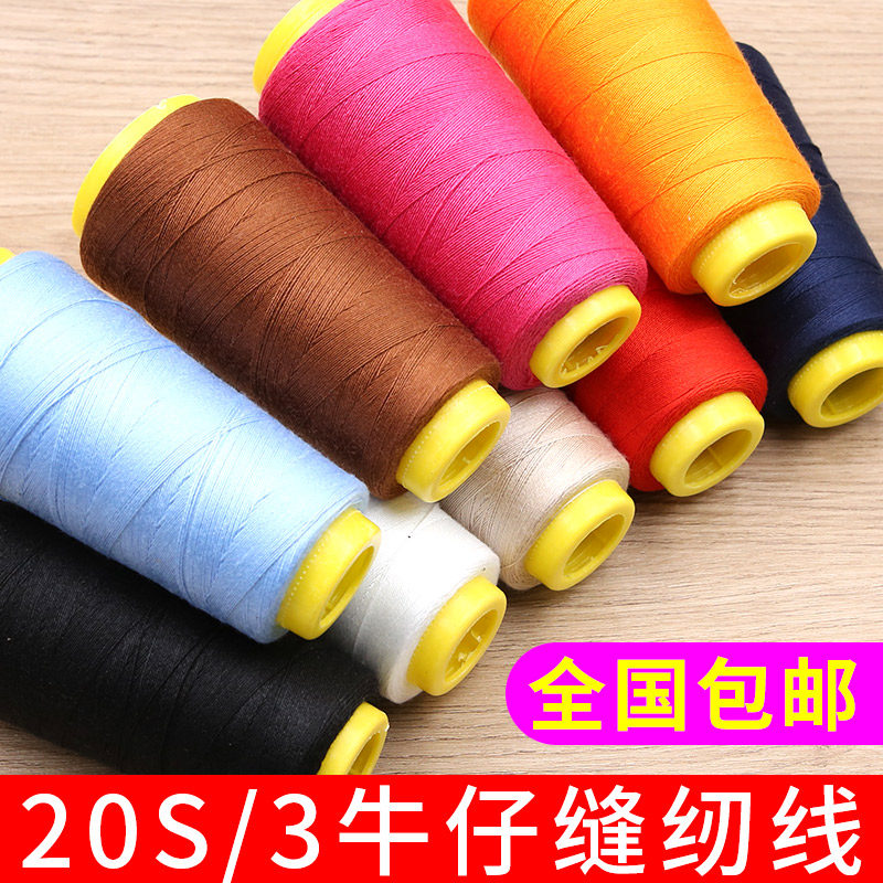 203牛仔裤缝纫线手缝线卷3股牛仔线宝塔线专用缝纫机线缝衣服粗线
