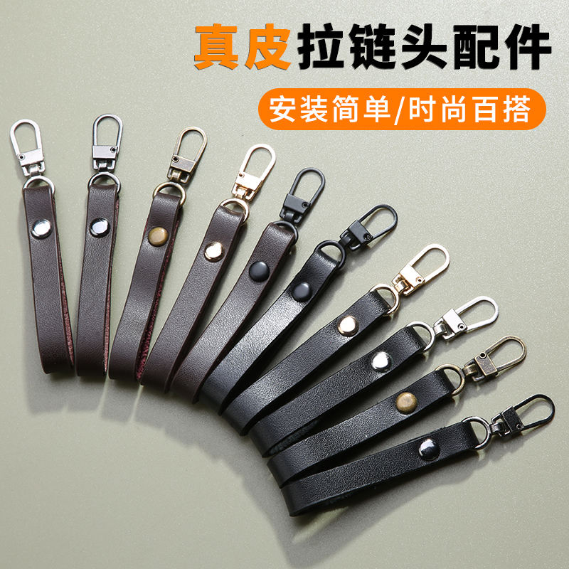 真皮拉链头配件拉片衣服包包万能通用拉锁头替换神器羽绒服拉头