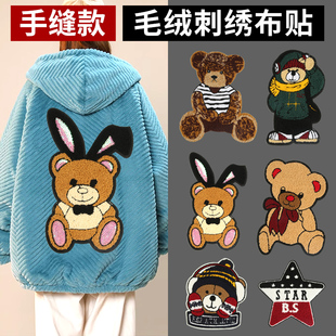 卡通小熊刺绣布贴羊羔毛衣服外套卫衣贴布贴花大号手缝毛绒补丁贴