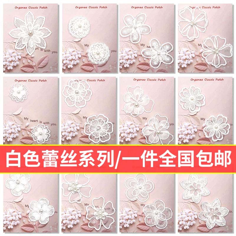 白色蕾丝刺绣布贴婚纱礼服帽子装饰贴花时尚衣服破洞修补贴补丁贴|ruв категории домашний ткань, швейная diy материалов, инструментов и готовой продукции, швейная diy аксессуары/аксессуары/аксессуары, ткань паста - от Buy2taobao.com для оказания профессиональной услуги покупки агента Taobao