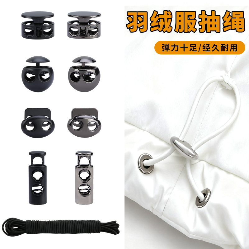 羽绒服弹力抽绳卡扣衣服冲锋衣帽子拉绳裤腰裤脚收口可调节收紧绳