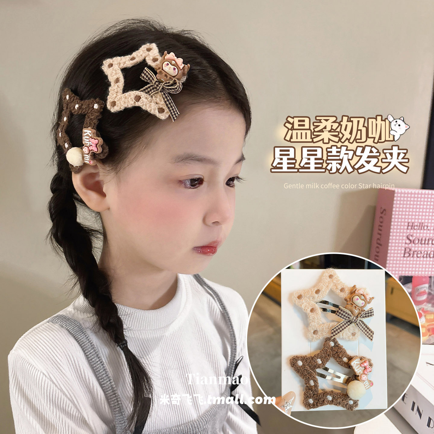 儿童毛绒发夹秋冬奶咖色碎发bb夹女童刘海侧边夹可爱星星发卡头饰,童装/婴儿装/亲子装,发饰,淘宝优惠券,粉丝福利购,淘宝优惠卷