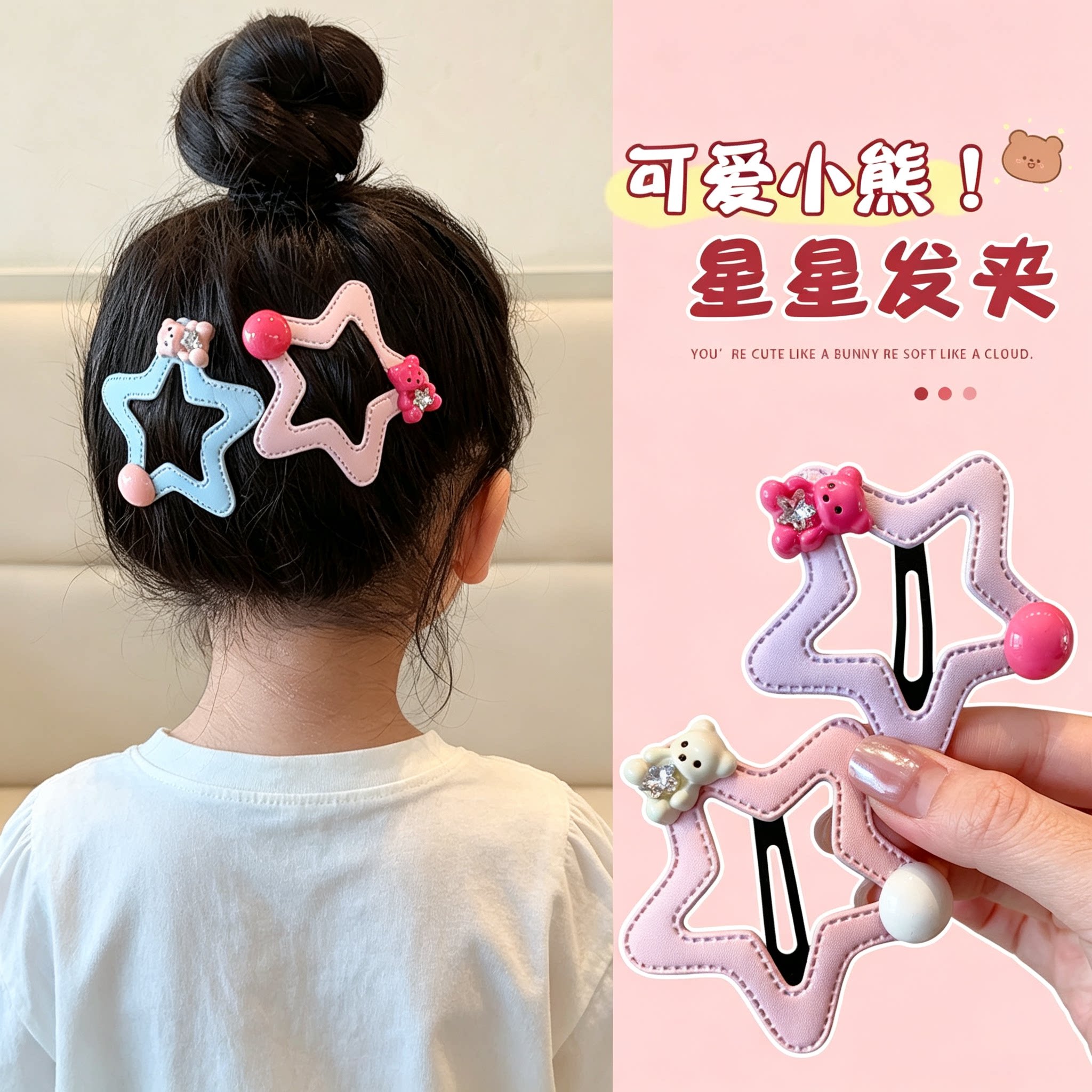 儿童小熊五角星发夹女童可爱甜美女孩多巴胺侧边夹发饰碎发夹头饰图片