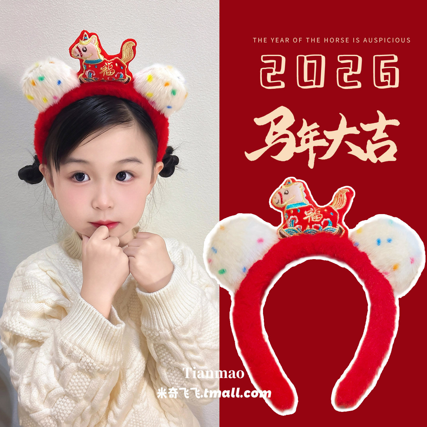 儿童喜庆马年发箍新年红色毛绒过年发饰女童元旦本命年小马头箍