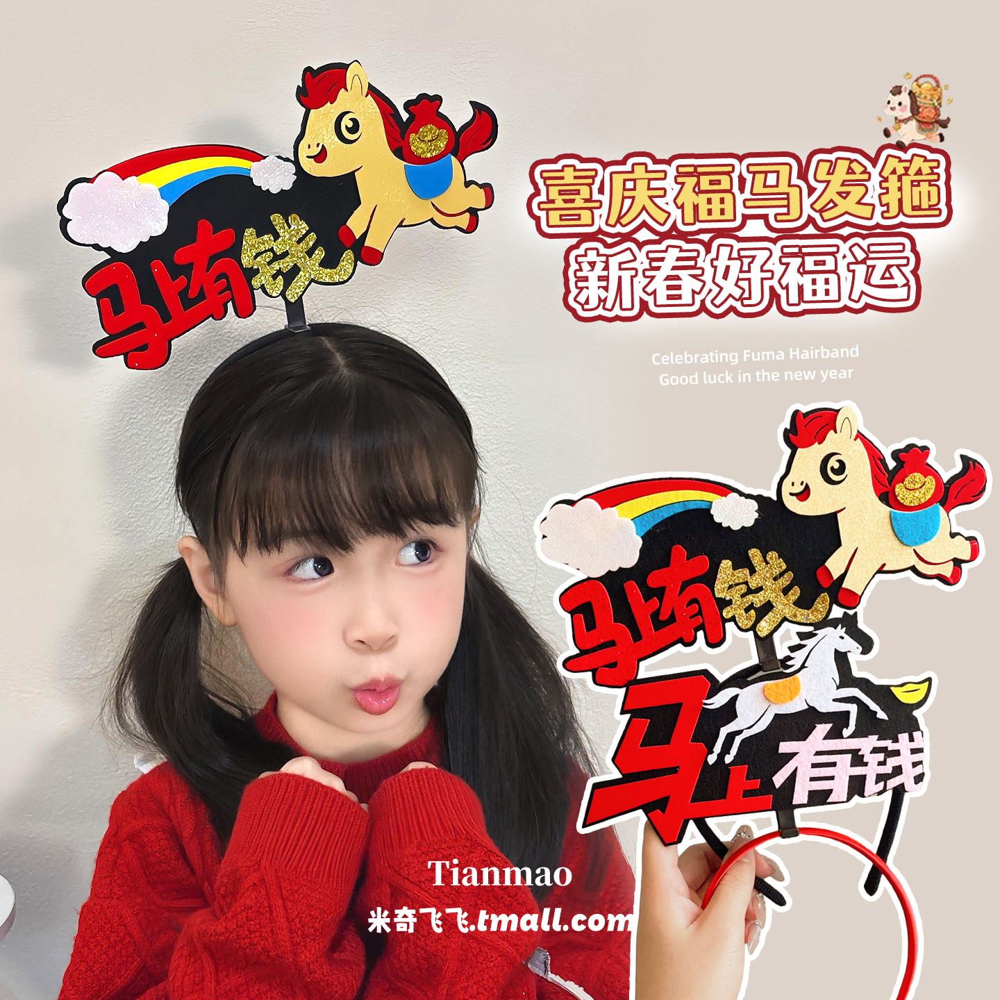 2026马年发箍儿童头饰幼儿园元旦表演头箍年会跨年发卡不勒头女童