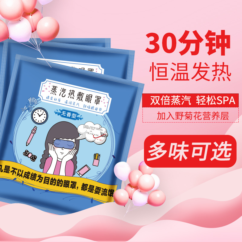 蒸汽热敷眼罩奥莱博士护眼疲劳遮光自发热睡眠眼睛罩野菊花眼贴膜