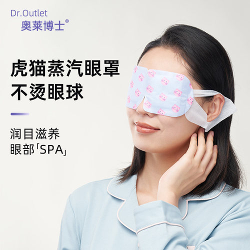 蒸汽眼罩男女学生遮光睡眠热敷眼睛罩自发热蒸气护眼贴可试用1片
