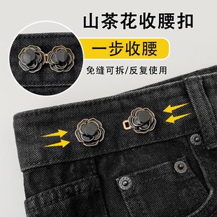 腰围大改小收腰神器调节扣不咯肉扣针固定纽扣 山茶花收腰扣牛仔裤