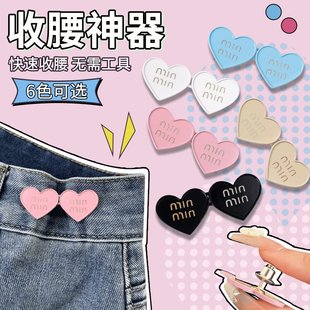 爱心收腰扣裤 子固定别针 腰收紧神器裤 子大了改小免缝调节扣牛仔裤