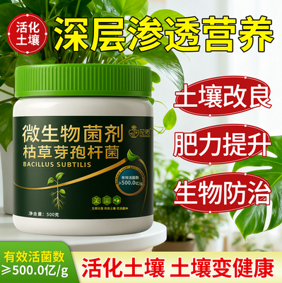 枯草芽孢菌杆菌旗舰店微生物菌剂