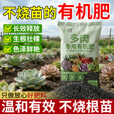 多肉专用肥有机肥料家用复合肥盆栽蔬菜花卉植物通用型氮磷钾肥
