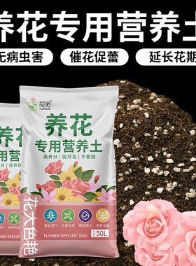 花土家用盆栽种花专用营养土养花通用专用土壤植物花卉有机腐殖土