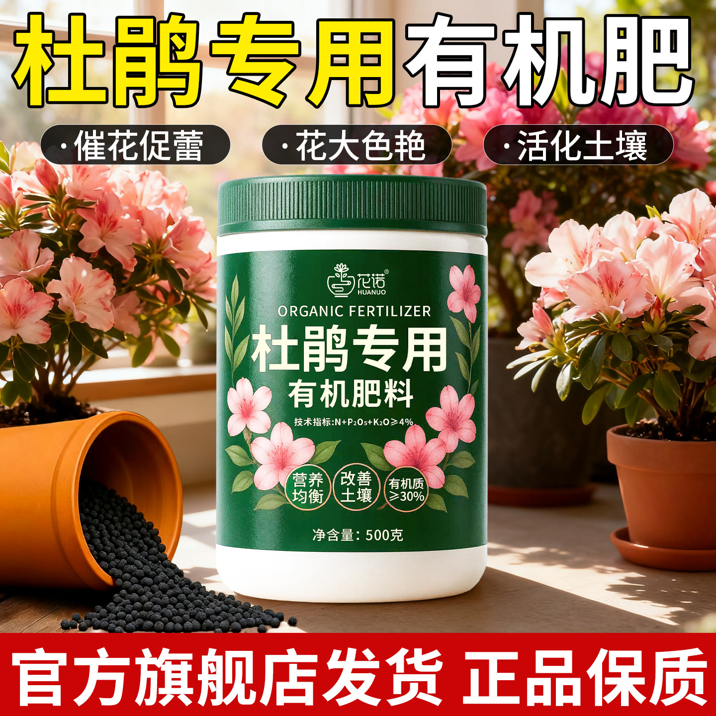 杜鹃专用有机肥家用扦插盆栽复合肥催花促蕾通用型氮磷钾肥料,鲜花速递/花卉仿真/绿植园艺,家庭园艺肥料,淘宝优惠券,粉丝福利购,淘宝优惠卷