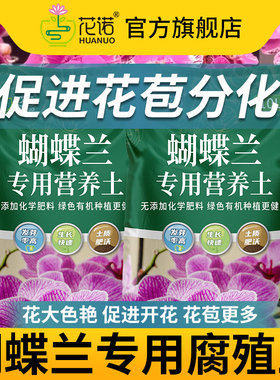 蝴蝶兰专用土兰花专用营养土养蝴蝶兰盆栽种植颗粒松树皮腐殖土