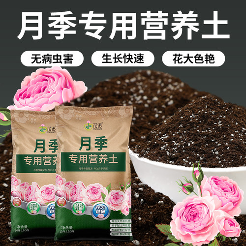 月季专用营养土花土促开花花期长
