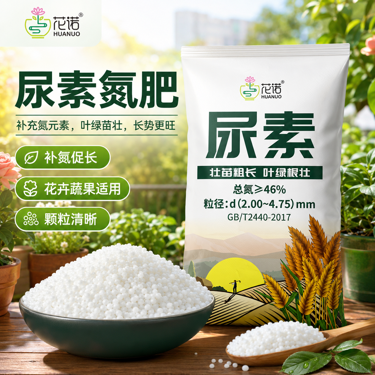 尿素肥料蔬菜用100斤氮肥花用化肥复合肥蔬菜农用种菜通用型养花