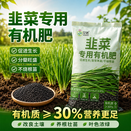 韭菜专用有机肥料蔬菜农用