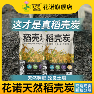 稻壳炭园艺腐熟谷壳碳颗粒正宗纯草木灰肥料钾肥发酵菜花用营养土
