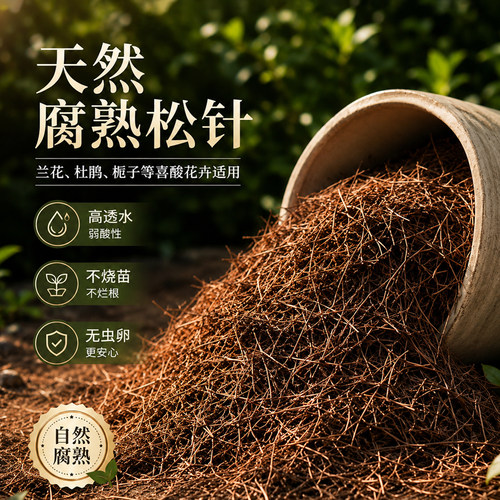 纯干发酵腐熟松针腐殖土天然腐叶