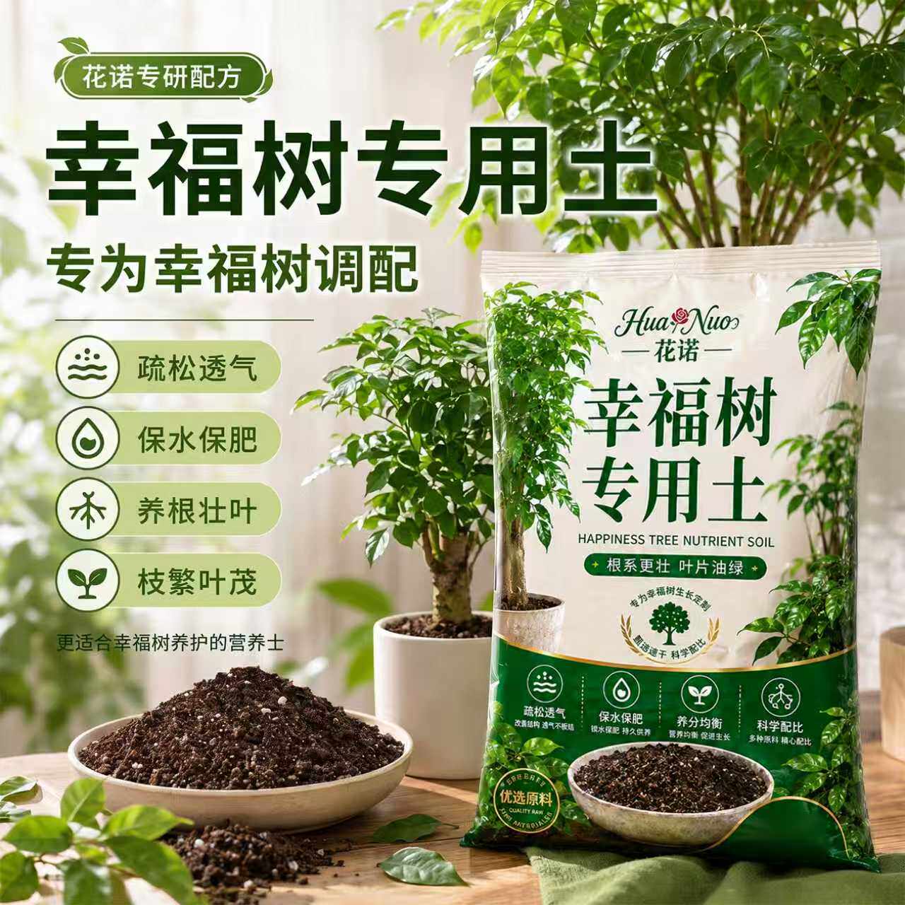 种幸福树专用土营养土养花专用通用土壤幸福树专用肥料泥土种植土