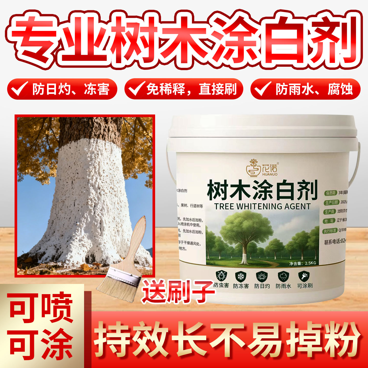 树木树干涂白剂大树刷白园林盆景树杆果树防虫防冻防寒杀菌石灰粉