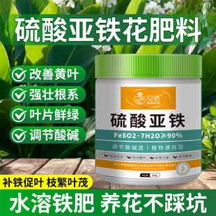 硫酸亚铁肥料花卉专用酸性肥料官方旗舰店栀子花茶花土壤调酸花肥