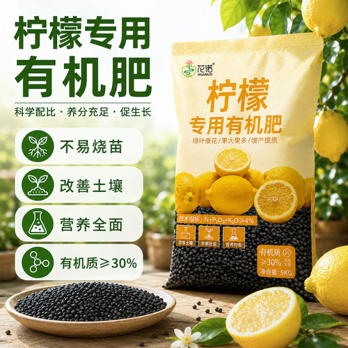 柠檬专用有机肥料农用种植