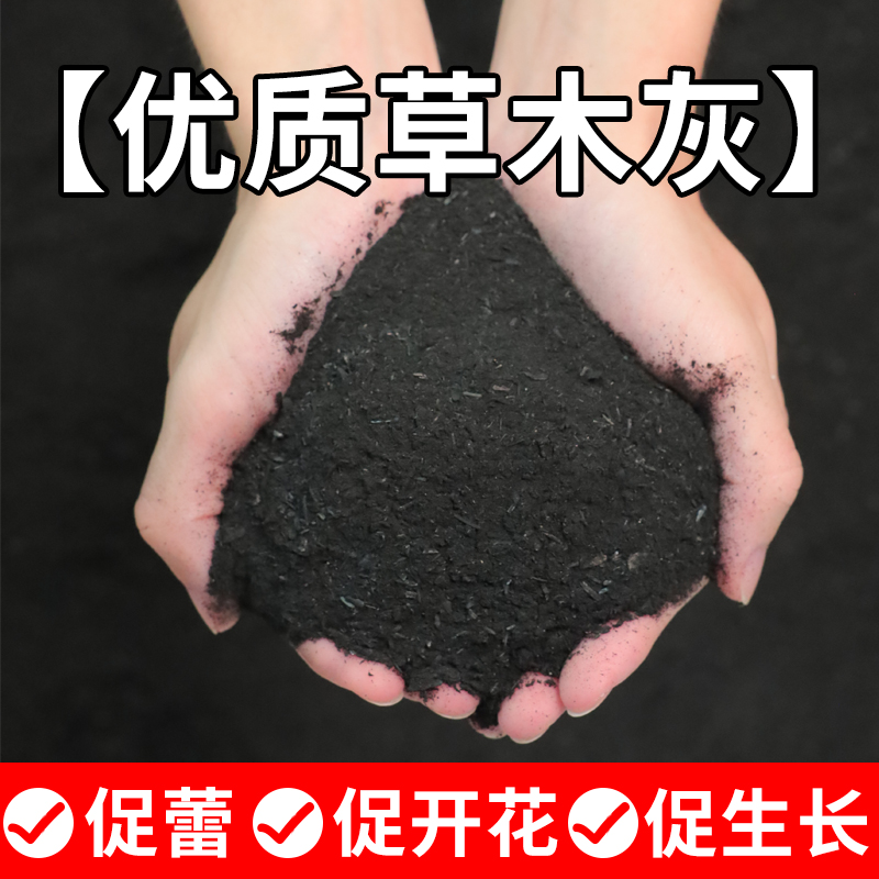 草木灰肥料农家纯有机花肥