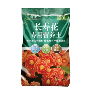 长寿花专用土花土营养土栽培土种养长寿花的土壤泥土配土盆栽肥料