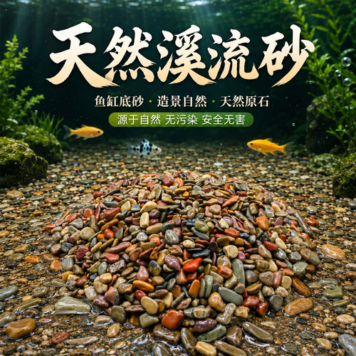 原生缸溪流沙鱼缸造景装饰底砂石