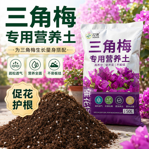 三角梅专用营养土种植花卉绿植