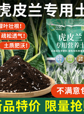 栽种金边虎皮兰专用土营养土用土花土种养殖土壤虎尾兰土专用肥料