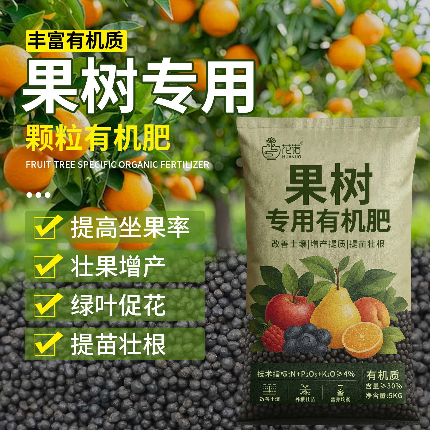 花卉绿植蔬菜生物有机肥果树专用