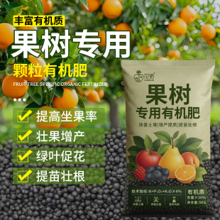 果树专用有机肥料花卉绿植蔬菜专用肥家用盆栽生物有机肥果树专用