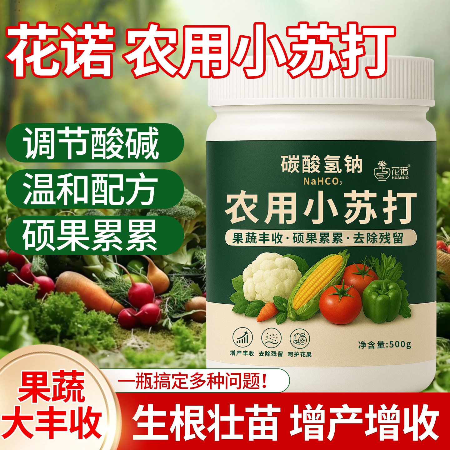 农用小苏打粉农作物花卉绿植蔬菜果防虫除菌农作物小苏打粉叶面肥,鲜花速递/花卉仿真/绿植园艺,家庭园艺肥料,淘宝优惠券,粉丝福利购,淘宝优惠卷