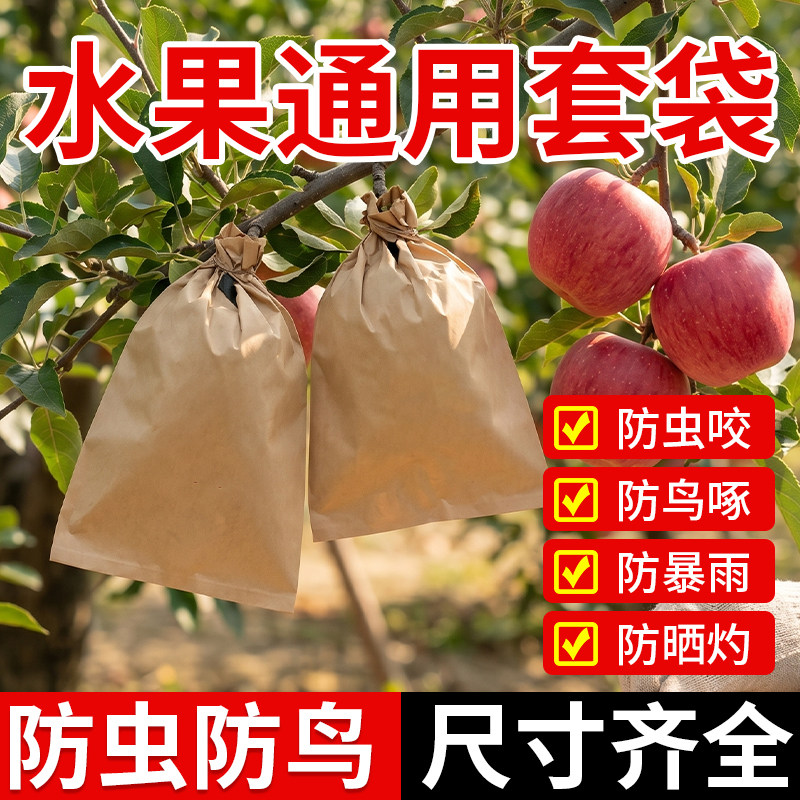 水果通用果袋纸袋保护套苹果橘子桃子梨子专用育果袋透气防虫防鸟