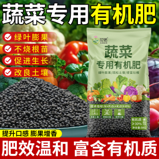 蔬菜专用肥有机肥瓜果绿植通用氮磷钾复合肥蔬菜农用种菜肥料