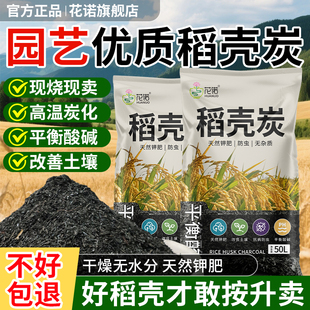 稻壳炭园艺腐熟谷壳碳颗粒正宗纯草木灰肥料钾肥发酵菜花用营养土