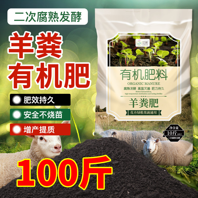 100斤羊粪发酵有机肥种菜花卉专用花肥鸡粪肥料蔬菜底肥腐熟羊粪