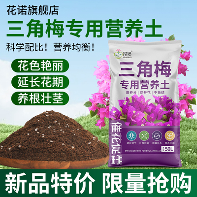 三角梅专用营养土种植花卉绿植