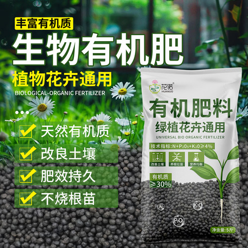 通用肥料蔬菜绿植果树有机肥