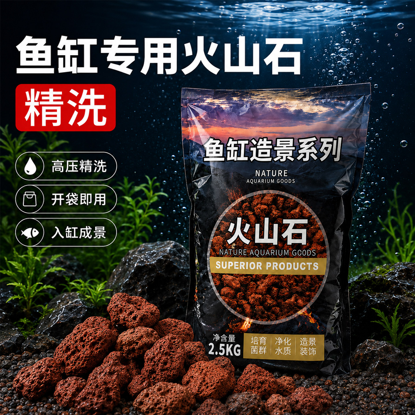 免洗火山石鱼缸专用造景底砂石头图片