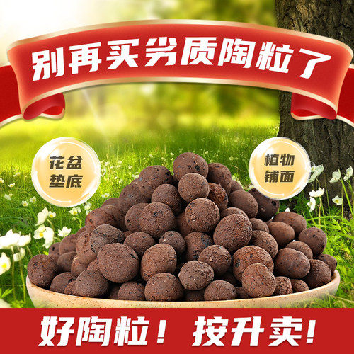 花卉垫底水培回填防烂根透气陶粒
