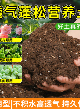 通用型营养土养花种菜通家用阳台盆栽植物专用土泥炭有机种植土壤