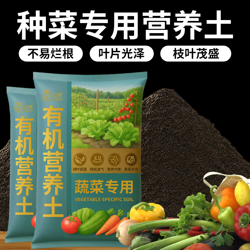 营养土种菜专用土壤种植土