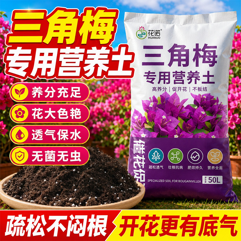 三角梅专用营养土家庭园艺土盆栽通用泥土种植花卉绿植培养土肥料